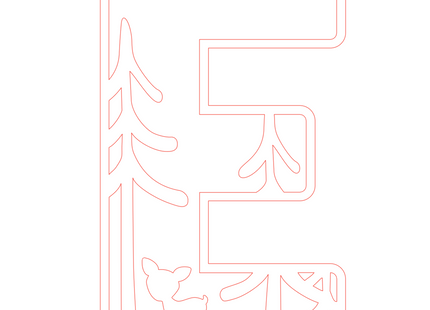Letter E - bosdieren (holle letter)